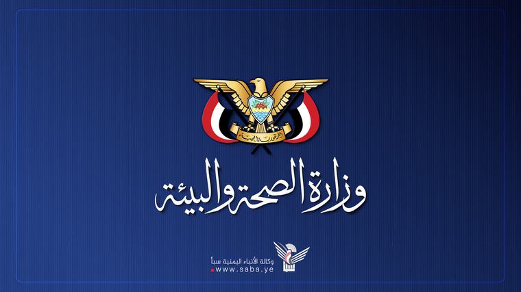 الصحة: استشهاد وإصابة 14 في جريمة استهداف طيران العدو السعودي لإصلاحية الجوف