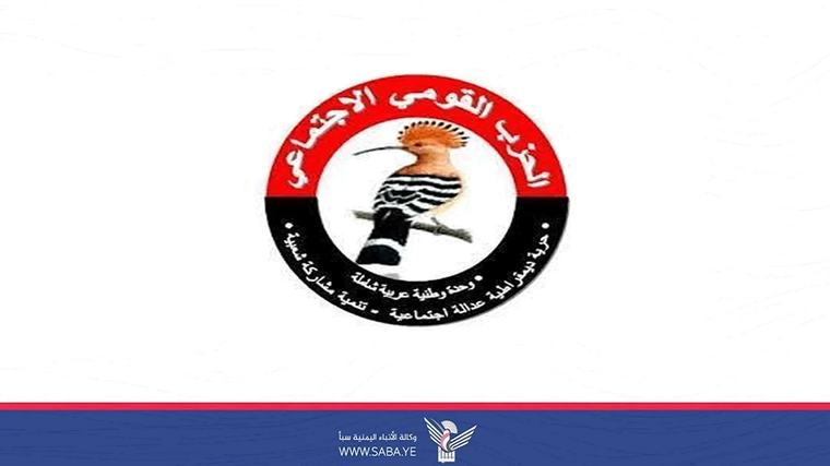 الحزب القومي الاجتماعي يُدّين جريمة استهداف العدو السعودي للإصلاحية المركزية في الجوف
