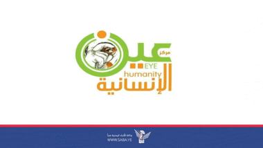 مركز عين الإنسانية يدين جرائم مرتزقة العدو السعودي بحق المدنيين في محافظتي الحديدة وتعز